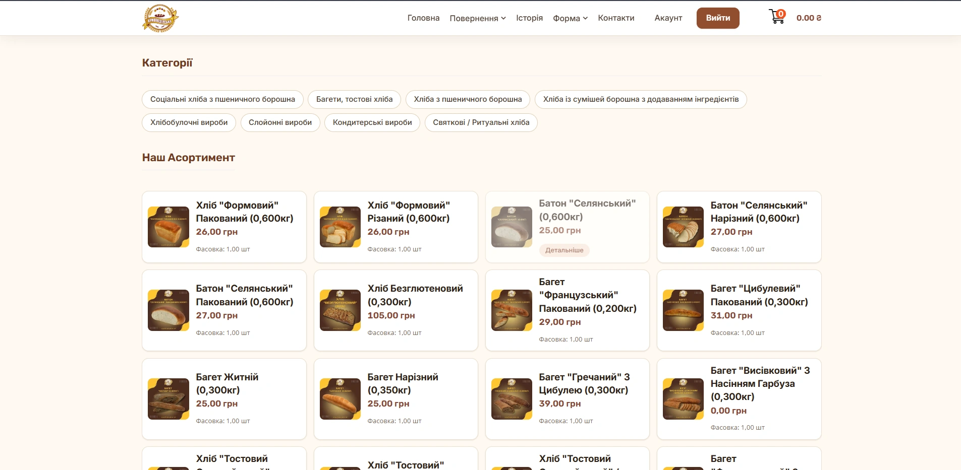 The catalogue grouped into categories — social wheat breads, baguettes, mixed-flour breads, puff pastry, confectionery, ceremonial breads — over a grid of items with prices and pack sizes.