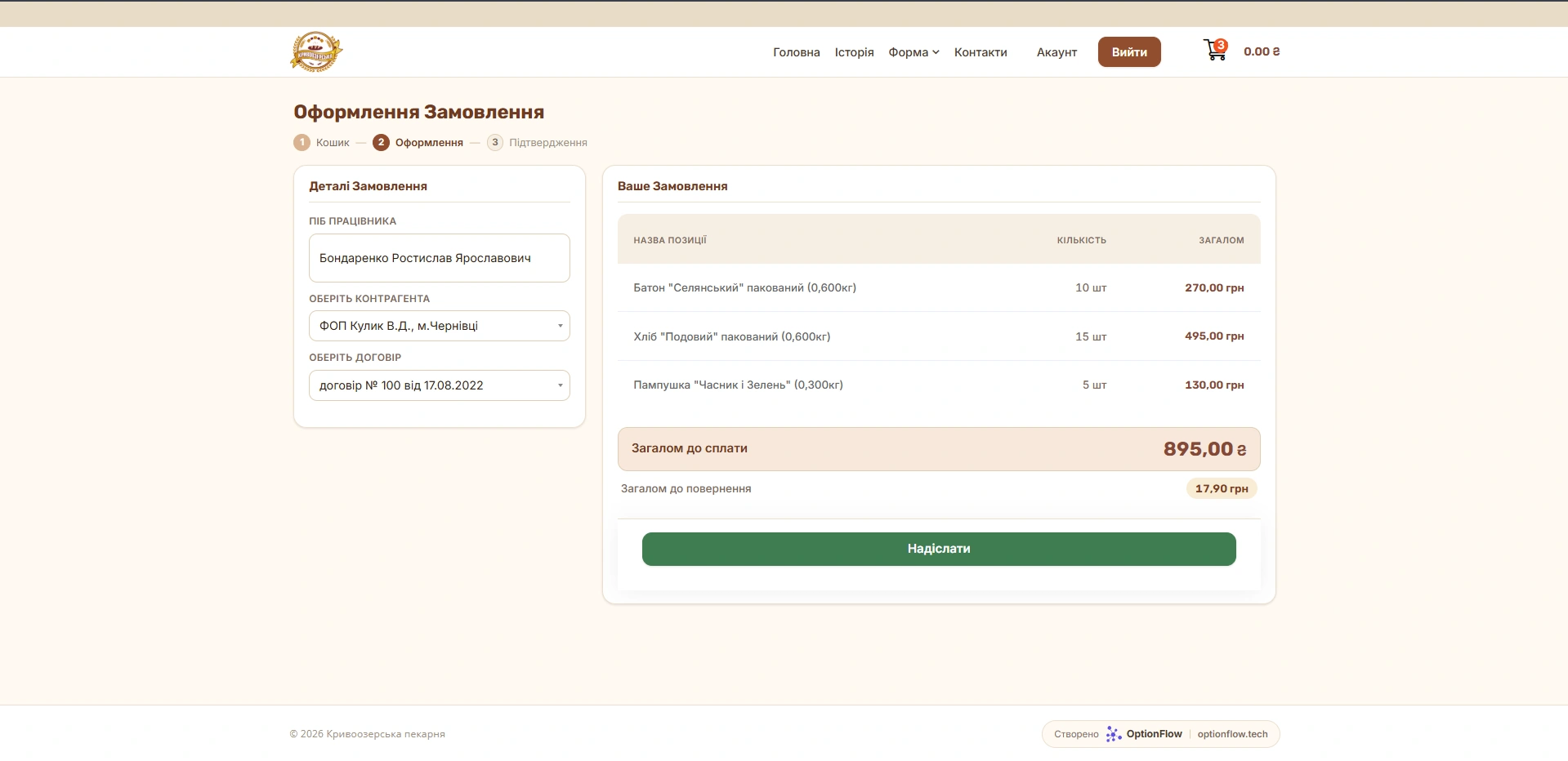 Checkout as a three-step flow — basket, details, confirmation — with fields for the employee, counterparty and contract beside the order lines, the total due and the return amount.