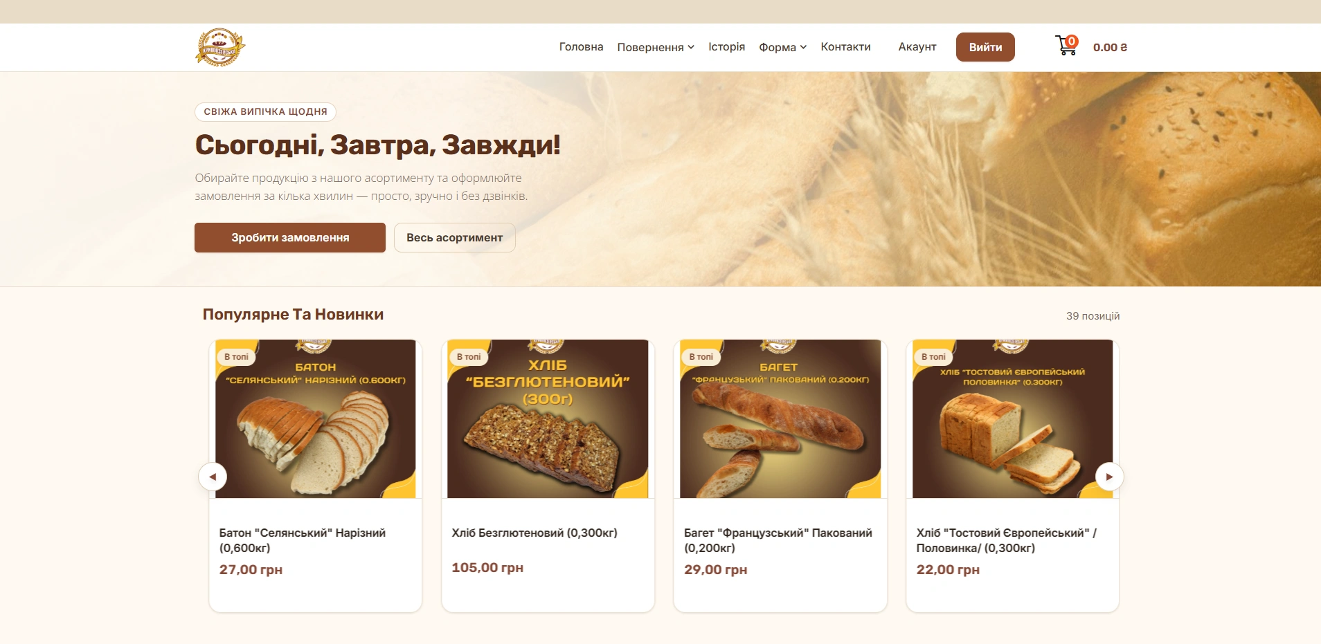 Bakery ordering portal