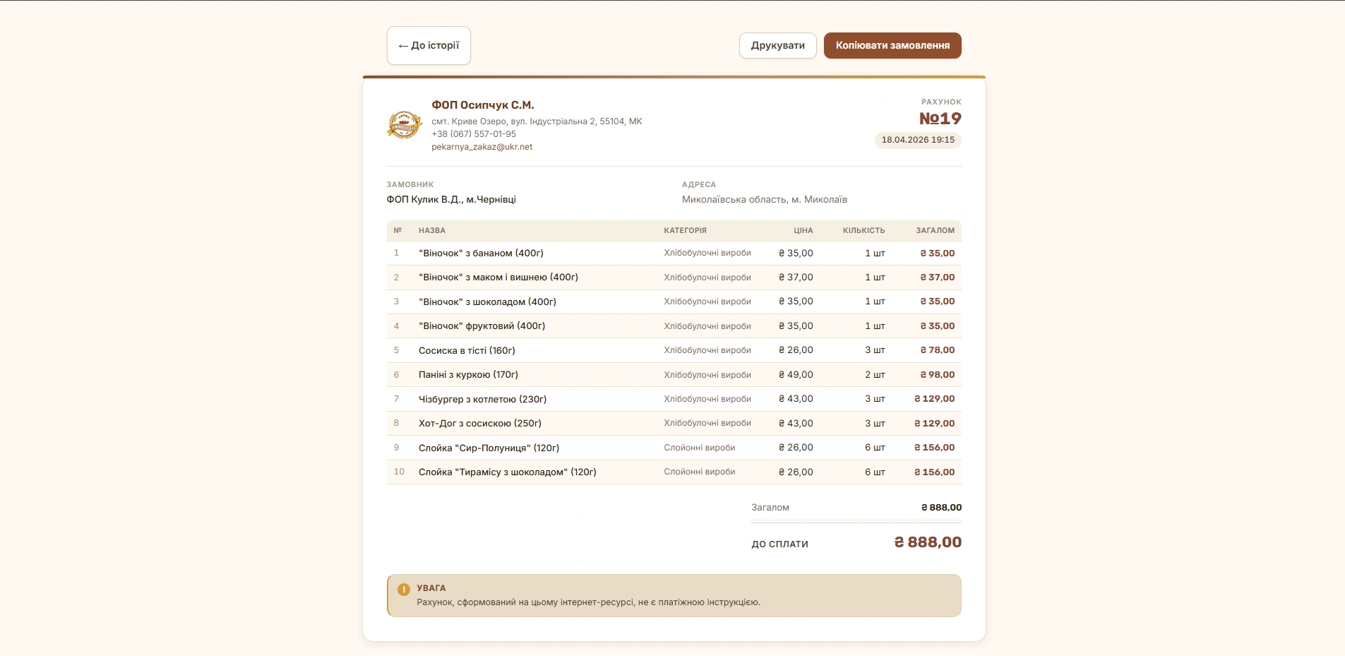 A generated invoice with the supplier's and customer's details, numbered product lines with category, price, quantity and totals, the amount due, and buttons to print it or copy the whole order.