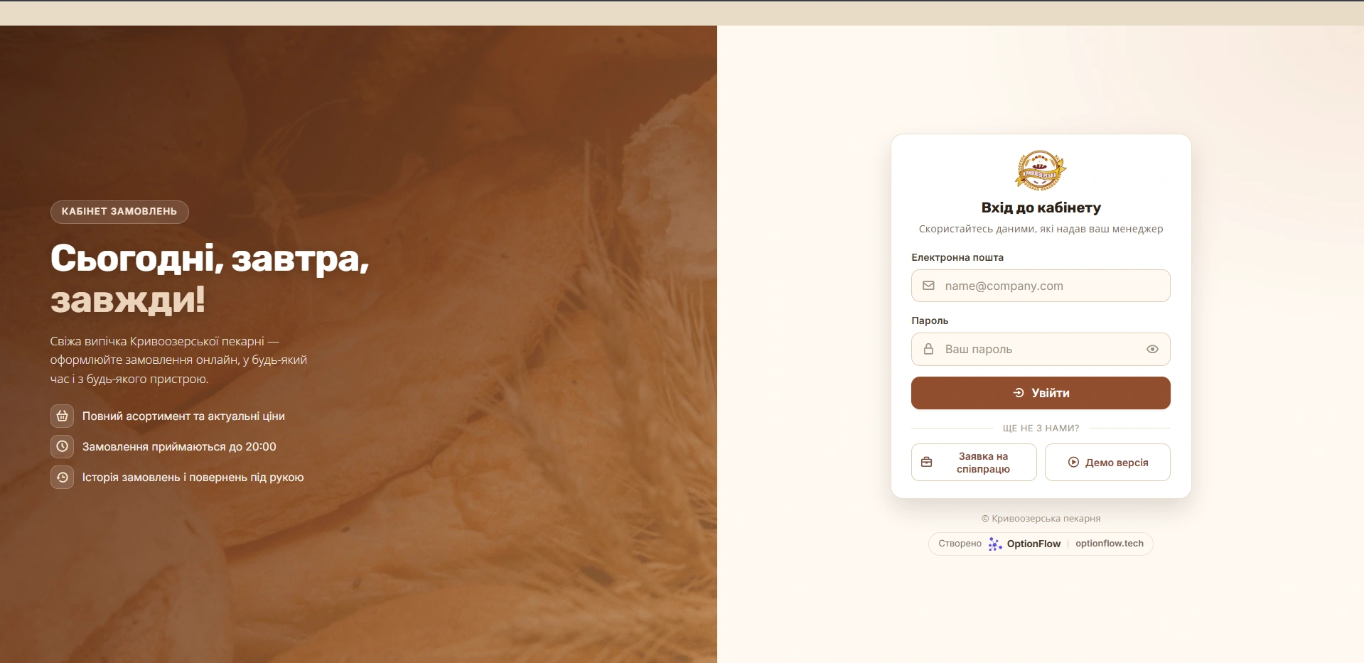 The portal sign-in page over a photograph of bread, with the promise of ordering online at any time, a note that orders are accepted until 20:00, and buttons for a partnership application and a demo version.