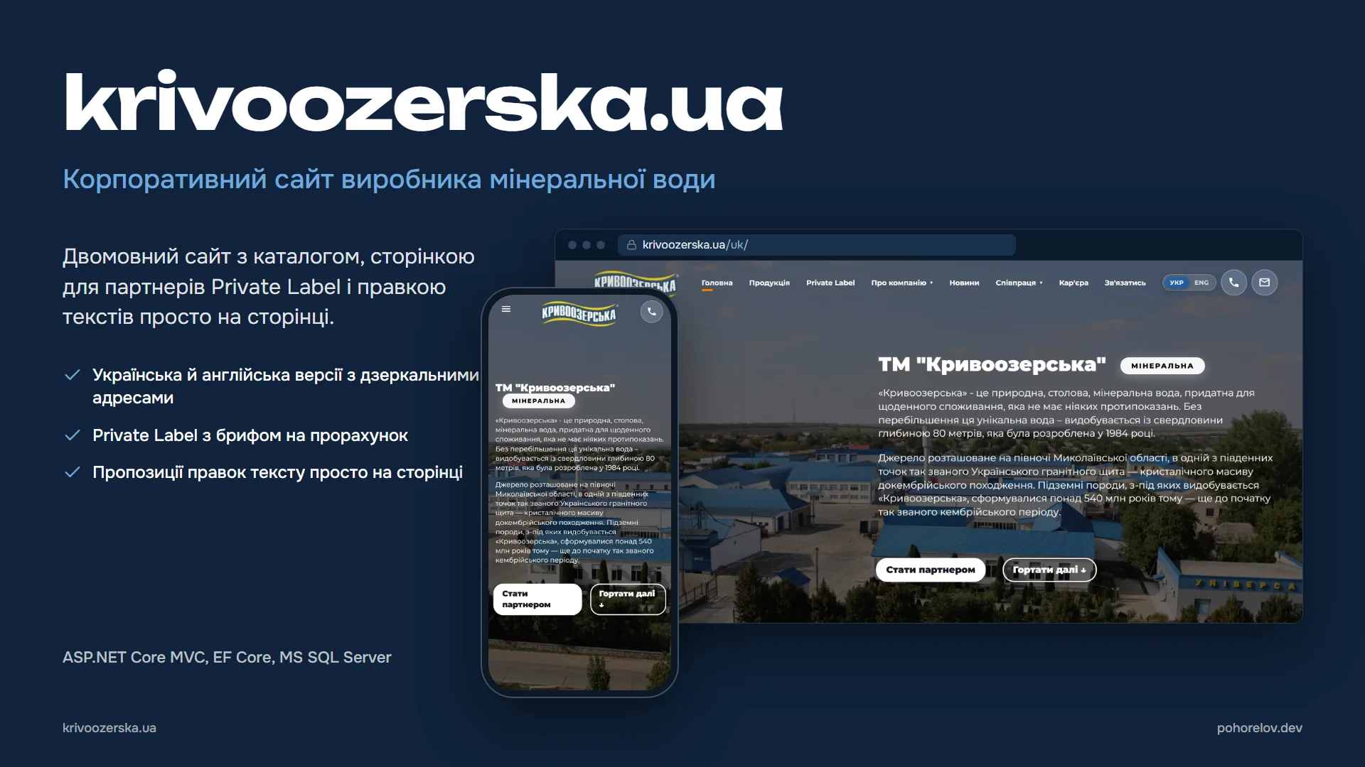 krivoozerska.ua — корпоративний сайт ТМ «Кривоозерська»