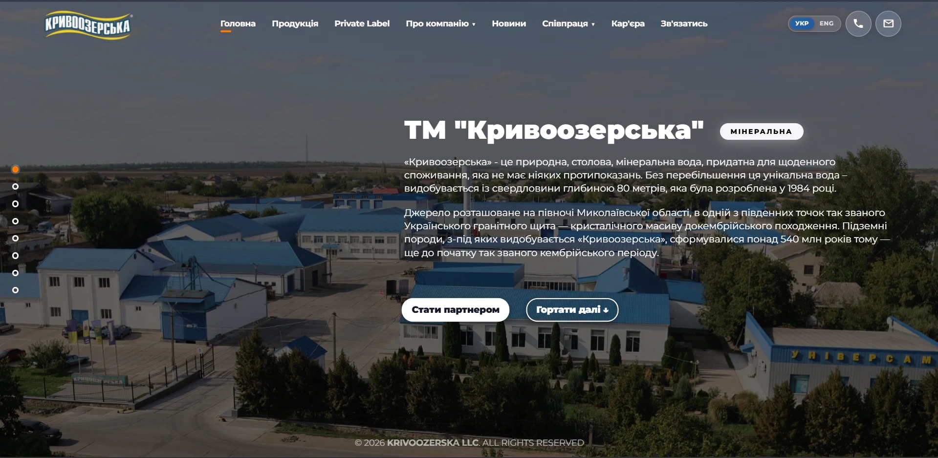 krivoozerska.ua — corporate website of TM Krivoozerska