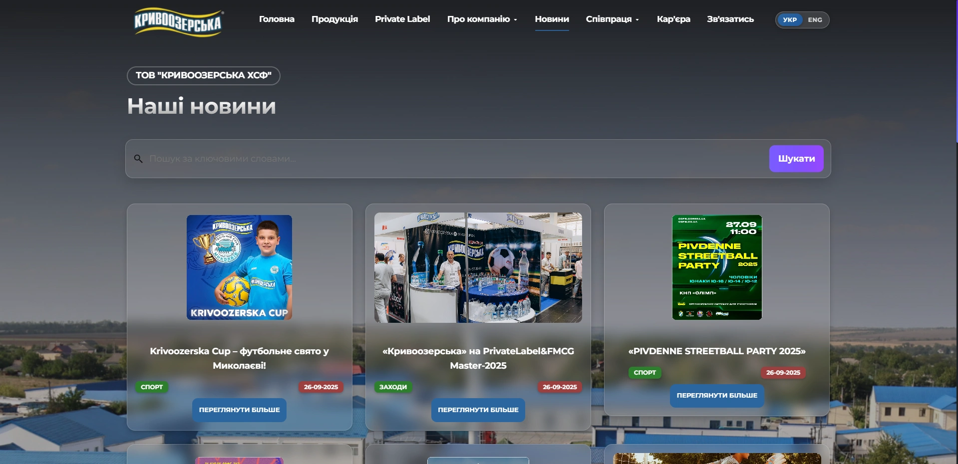 The news page with a keyword search over cards for a football tournament, a trade fair appearance and a streetball event, each tagged by category and date.