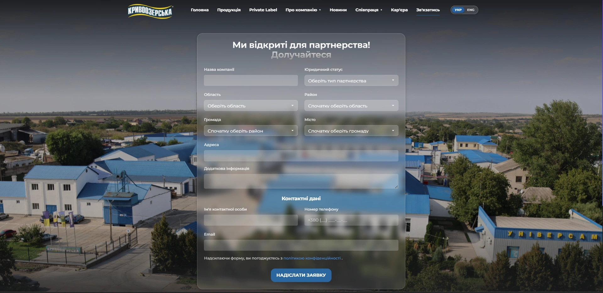 The partnership application form with company name and legal status beside cascading region, district, community and city selectors, contact details and a privacy policy acknowledgement.