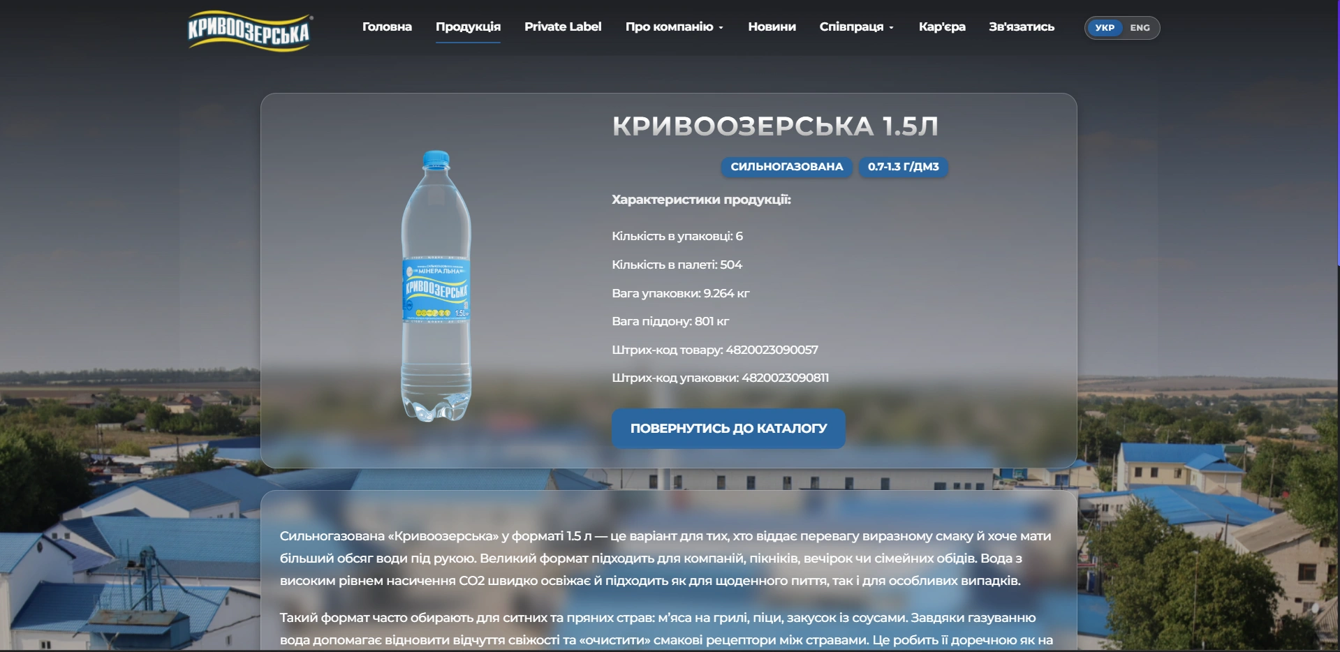 A product page for the 1.5-litre sparkling bottle listing units per pack and per pallet, package and pallet weight and both the product and package barcodes, above a descriptive text.
