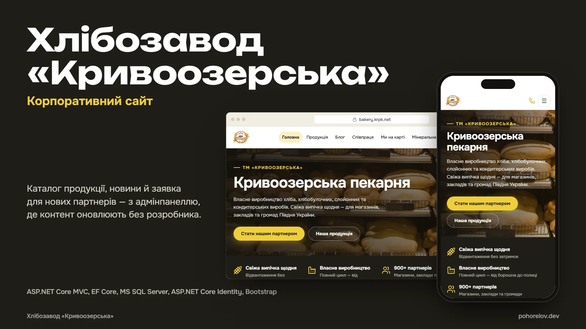 bakery.krpk.net — сайт-візитка хлібозаводу «Кривоозерська»