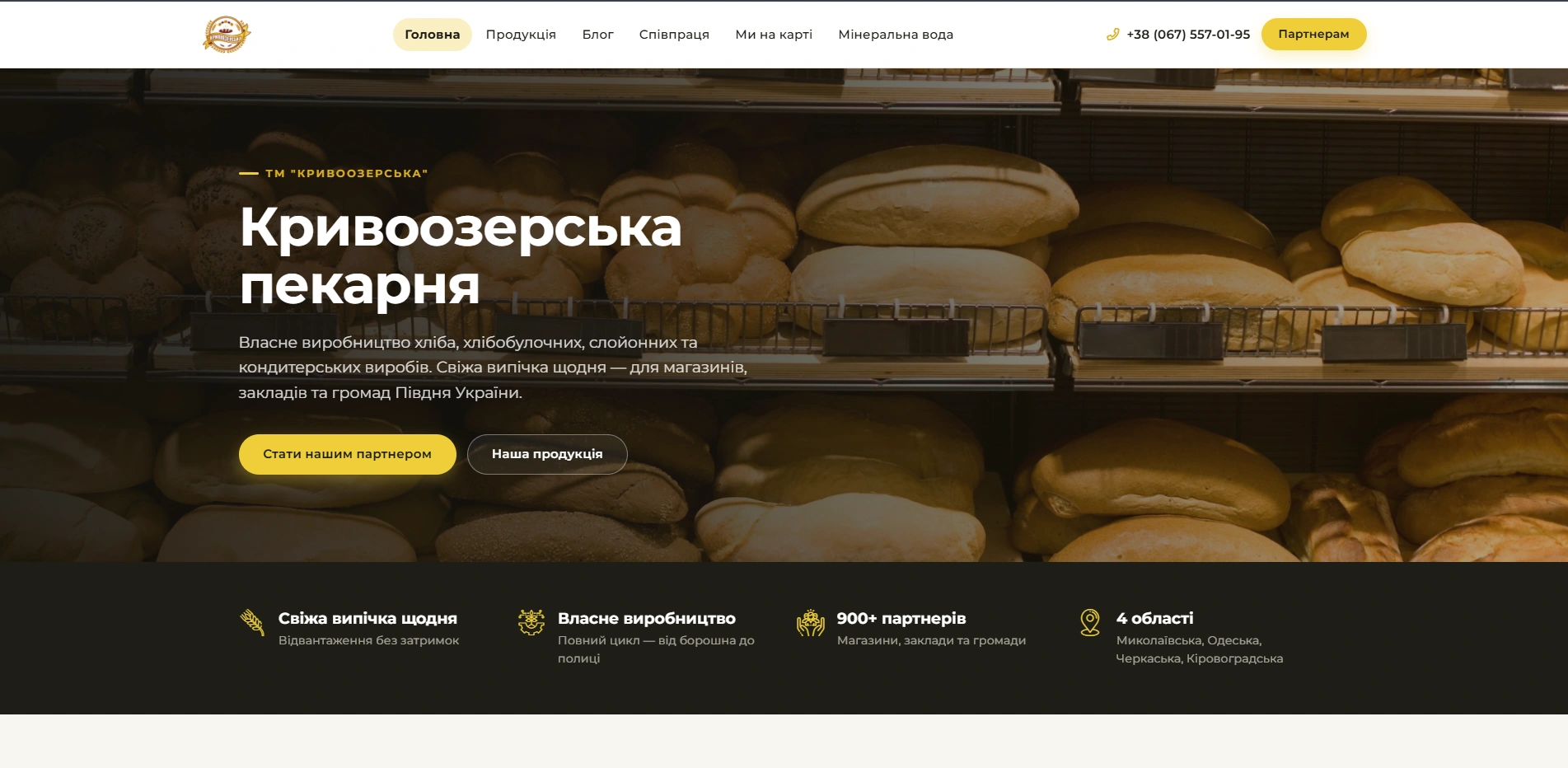 bakery.krpk.net — showcase website for the Krivoozerska bakery plant