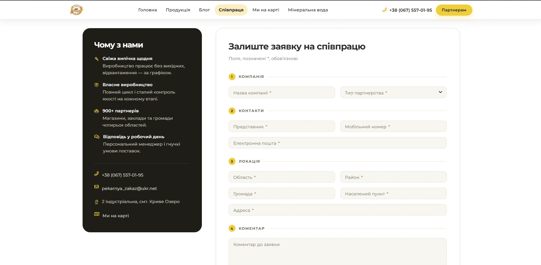 The cooperation page: a partnership application form in numbered steps — company, contacts, location, comment — beside a panel listing reasons to work together.