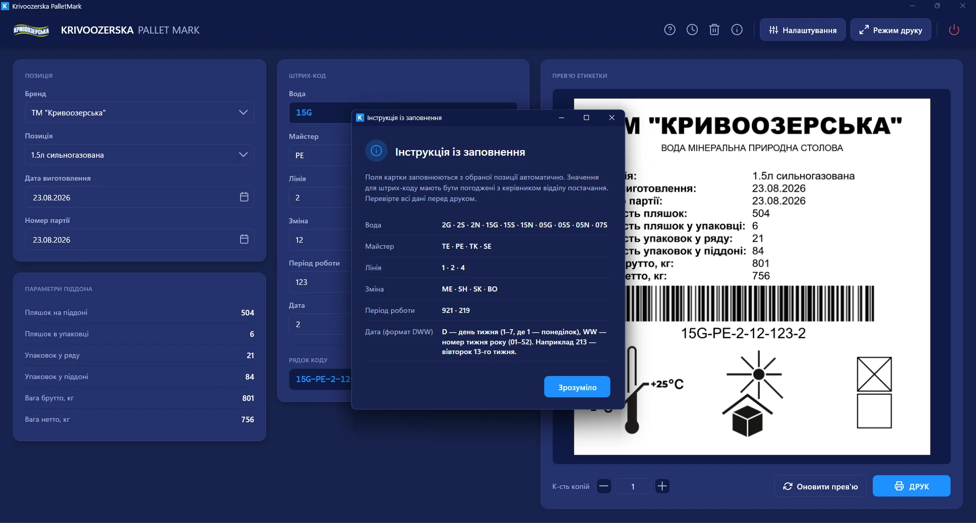 A reference dialog listing every allowed barcode value: water codes, supervisor codes, line and shift codes, work periods, and an explanation of the DWW date format.