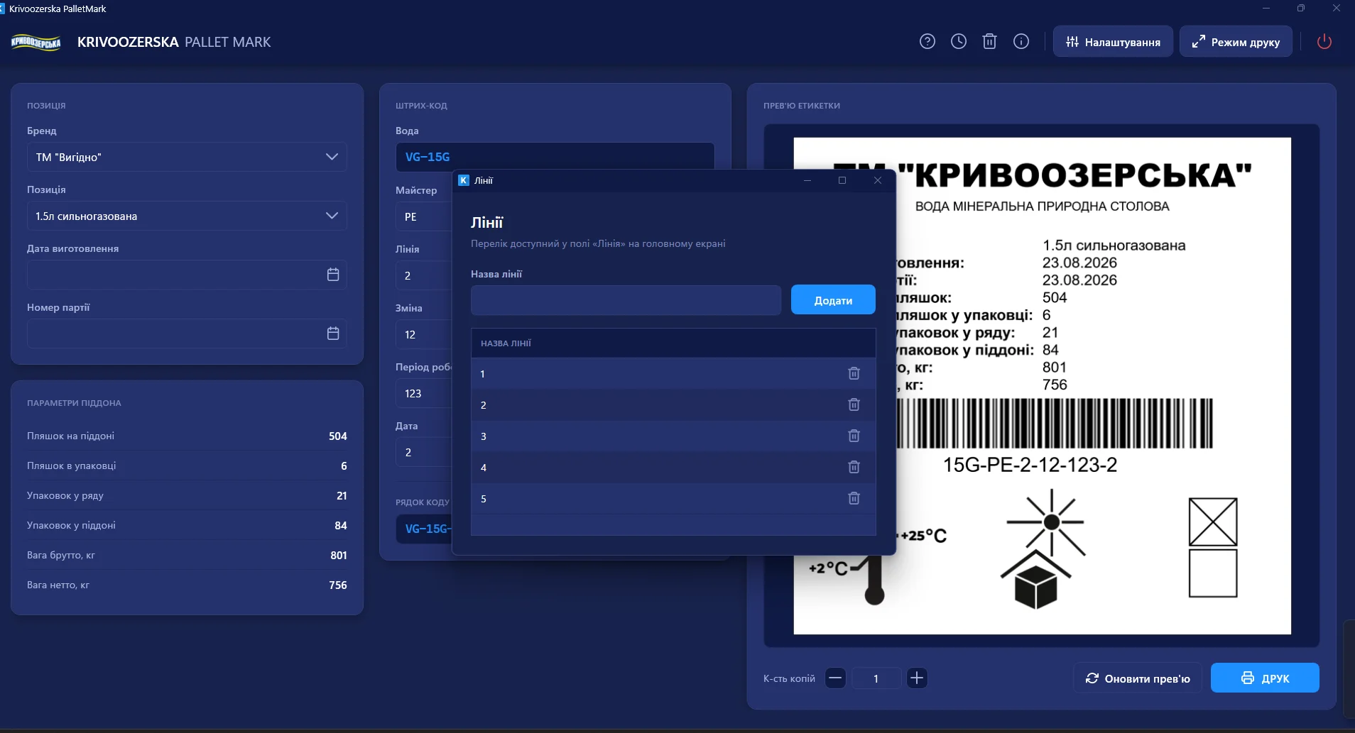 The production lines reference with lines one to five and an add field, open over a card switched to a second brand whose barcode prefix has changed accordingly.