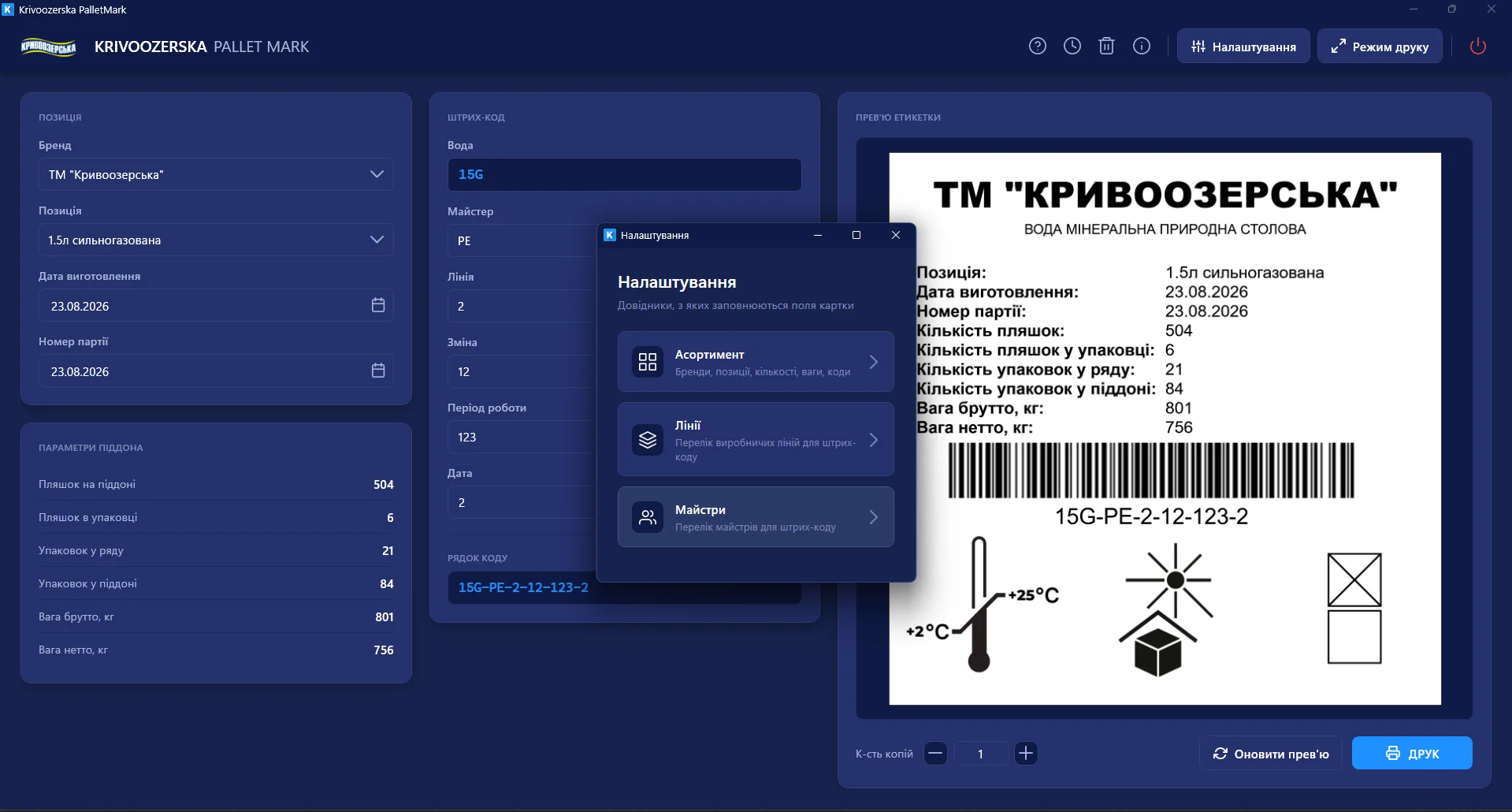 The settings dialog offering three reference books that feed the card's fields: assortment, production lines and supervisors.